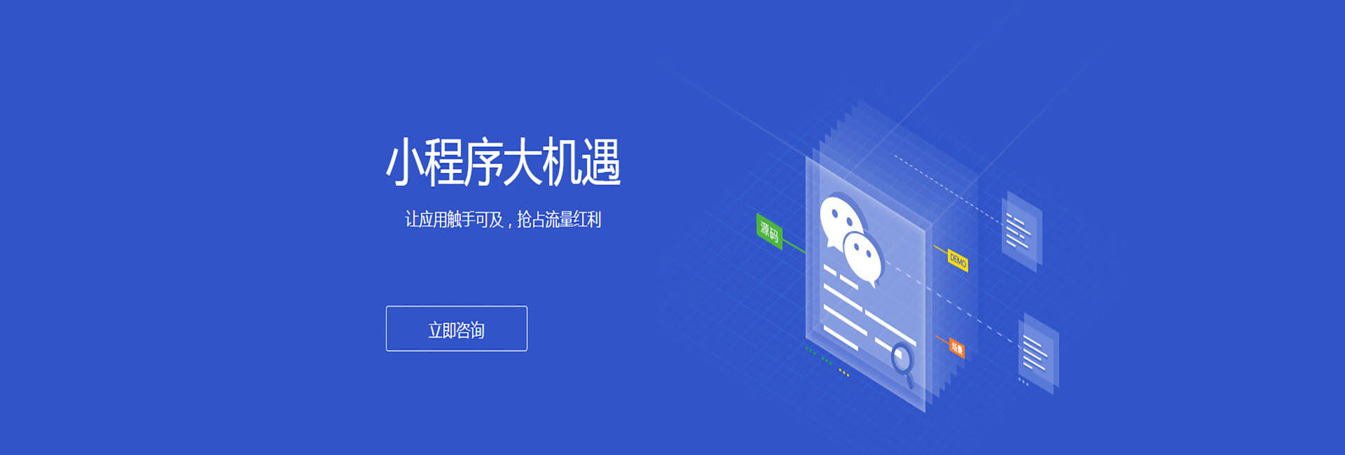 杭州小程序开发