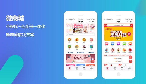 杭州小程序微商城开发